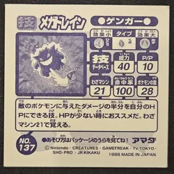 Japanese Gengar No. 137 Amada Attack Hyper Sticker Collection Pokemon 1998 LP - Image 2