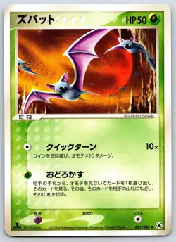 Zubat - Undone Seal 015/083 1st Edition Pokemon Card LP - Image 1