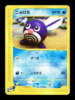 [LP] Poliwag Japanese E-Series Base Expansion Pack 008/128 Pokemon K - Image 1