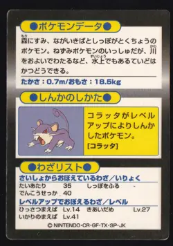 RATICATE HP55 MEIJI 1997 JAPANESE POKEMON GET CARD POCKET MONSTER PROMO RARE MP - Image 2