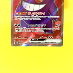Pokemon Card Japanese【Gengar ex】SR 088/071 SV5k Wild Force Holo Rare Full Art - Image 3