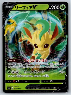 Leafeon V - Reverse Holo - Start Deck 100 S1 017/414 Pokemon Card NM - Image 1