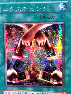 yugioh Japanese Exchange G5-03 Secret Rare Near Mint - Image 2