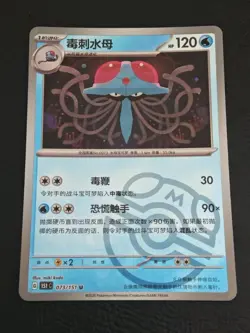 Pokemon TCG S-Chinese 151C Tentacruel 073/151 Master Ball U Holo Mint Card - Image 1