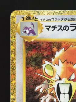Lt. Surge's Raticate 016/032 NM Pokemon TCG Classic Japanese Pokemon Card TCG - Image 4