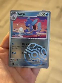 Pokemon TCG S-Chinese 151C Wartortle 008/151 Master Ball U Holo Mint Card - Image 1