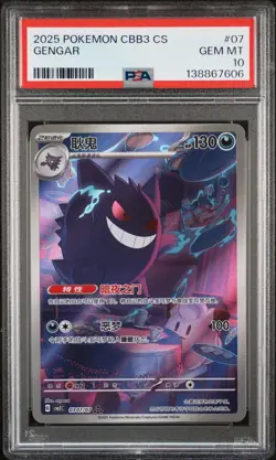 2025 POKEMON SIMPLIFIED CHINESE CBB3 C-GEM PACK VOL 3 #07 GENGAR PSA 10 - Image 1