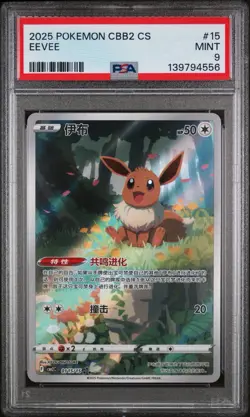 2025 POKEMON SIMPLIFIED CHINESE CBB2 C-GEM PACK VOL 2 #15 EEVEE PSA 9 - Image 1