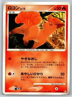 Vulpix - Platinum Galactic's Conquest Pt1 016/096 UNLIMITED Pokemon Card NM - Image 1