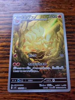 NM Ninetales AR 110/108 SV3 Ruler of the Black Flame - Pokemon Card Japanese - Image 1