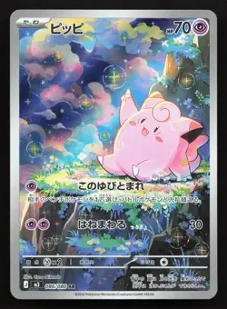 Clefairy 086/080 Nihil Zero NM Japanese Pokemon Card TCG - Image 1