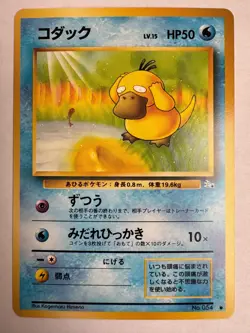 Psyduck Vintage Pokemon TCG Japanese Mystery of the Fossils - NM - Image 1