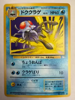 Tentacruel Vintage Pokemon TCG Japanese Mystery of the Fossils - LP - Image 1