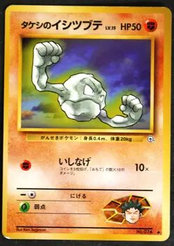 Pokemon Pocket Monster Japanese BROCK'S GEODUDE No.074 Gym Challenge Card - Image 1