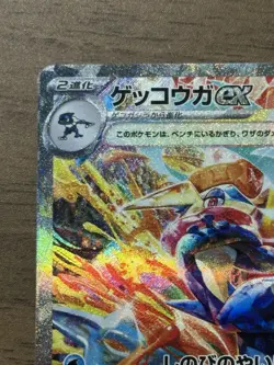 Greninja ex SAR 090/066 sv5a Crimson Haze sv5a Japanese Pokemon Card 553 - Image 3