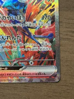 Greninja ex SAR 090/066 sv5a Crimson Haze sv5a Japanese Pokemon Card 553 - Image 5