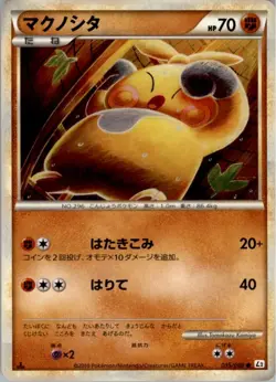 Makuhita 035/080 Pokemon Card Japanese L2 Reviving Legends Played - Image 1