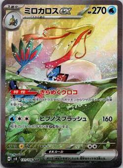 Milotic EX 131/106 Special Art Rare Super Electric Breaker Pokemon Japanese - Image 1