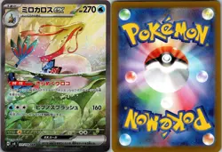 Milotic EX 131/106 Special Art Rare Super Electric Breaker Pokemon Japanese - Image 3