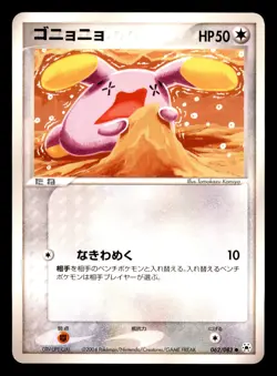 Whismur 062/083 ADV Undone Seal Pokemon Japanese Moderately Played - Image 1