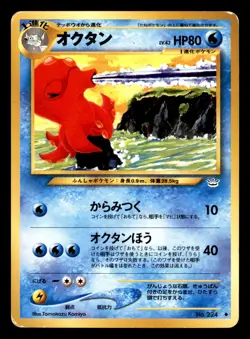 Octillery NO. 224 Neo Revelation Pokemon Japanese Moderately Played - Image 1