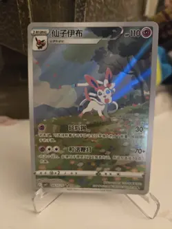 Sylveon 09 15/15 Gem Pack Vol 2 CBB2C Art Rare Chinese POKEMON - Image 1