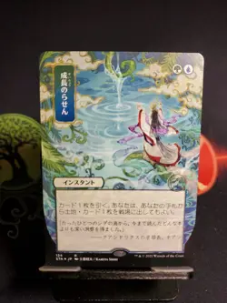 Growth Spiral (JAPANESE) Strixhaven: Mystical Archives +BONUS Snakeskin Veil - Image 2