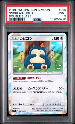 2019 POKEMON JPN SUN & MOON DOUBLE BLAZE #076 SNORLAX-HOLO PSA 9 - Image 1