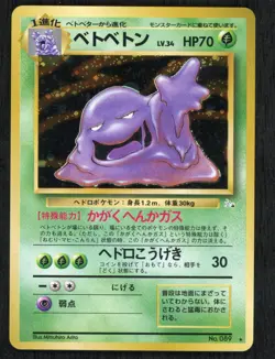 Muk Mystery of the Fossils Holo (Japanese) Fossil Pokemon Card NM - Image 1