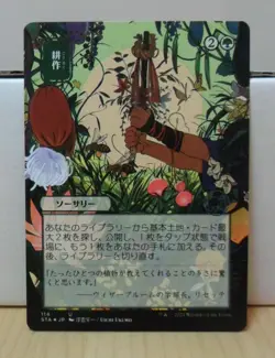 1x FOIL ETCHED CULTIVATE - Japanese Mystical Archive - MTG - Magic the Gathering - Image 1