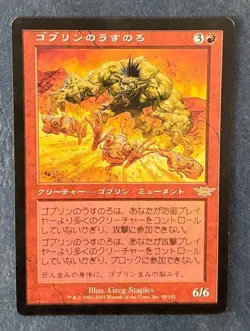 MTG JAPANESE LEGIONS GOBLIN GOON MAGIC THE GATHERING CREATURE RARE RED CARD - Image 5
