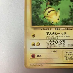 Pikachu 025 Vending Machine Series 1 (Blue) Uncommon Japanese Pokemon Card 1996 - Image 5