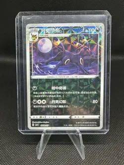 Umbreon 0608/15 Shattered Rotary Holo CBB2C Chinese Gem Pack Volume 2 Pokemon - Image 1