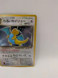 Dark Dragonite No.149 Japanese Pokemon Card Holo Rare Team Rocket MP! - Image 5