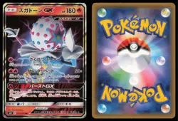 BLACEPHALON-GX 023/095 SM8 SUPER BURST IMPACT POKEMON JAPANESE DOUBLE RARE - Image 1