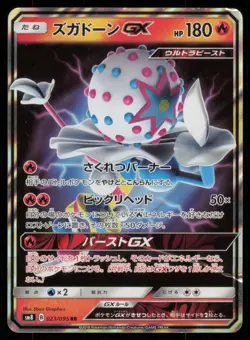 BLACEPHALON-GX 023/095 SM8 SUPER BURST IMPACT POKEMON JAPANESE DOUBLE RARE - Image 2