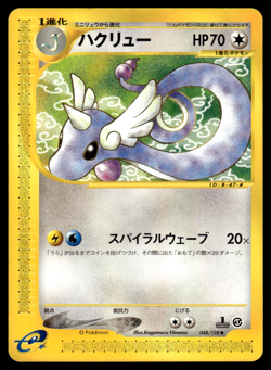 Dragonair 048/128 E1 Expedition E-Series 1st Ed Pokemon Japanese LP-4 - Image 1