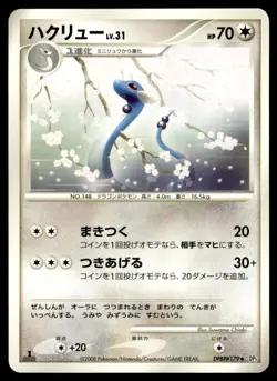 Dragonair DPBP#179 DP5 Cry from the Mysterious 1st Ed Pokemon Japanese LP - Image 1