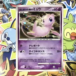 Tree of Beginning's Mew 10th Movie Comm Set 2007 Japanese Pokemon Card NM #1 - Image 1