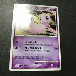 Tree of Beginning's Mew 10th Movie Comm Set 2007 Japanese Pokemon Card NM #1 - Image 5