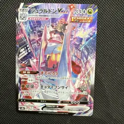 Duraludon VMAX 253/184 s8b CSR VMAX Climax Japanese Pokemon card - Image 1