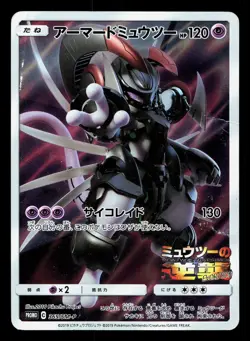 Armored Mewtwo 365/SM-P Sun & Moon HP Japanese Pokemon Card TCG - Image 1