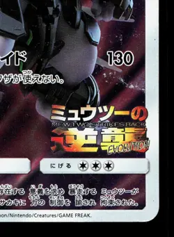 Armored Mewtwo 365/SM-P Sun & Moon HP Japanese Pokemon Card TCG - Image 5