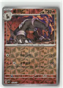 Pokemon HOUNDOOM #0504/07 ROTARY HOLO Chinese Gem Pack 3 Collectible Card - Image 1