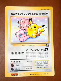 1999 Japanese Pikachu Jigglypuff Clefairy Jumbo Promo CoroCoro Pokemon Card HP60 - Image 1