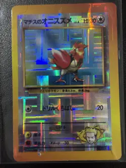 Japanese Pokemon LT Surge Spearow Vending Machine Sticker Card Holo LP - Image 1