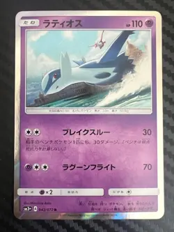 Pokemon TCG Latios 042/072 Holo Rare SM3+ Shining Legends Japan US Seller NM - Image 1