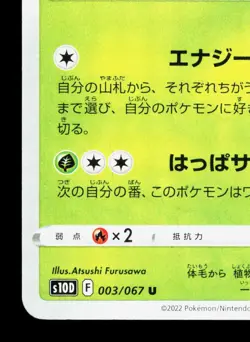 Leafeon 003/067 Time Gazer LP Japanese Pokemon Card TCG - Image 4
