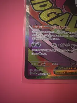Mega Gengar ex MA 230/193 MEGA Dream ex M2a Pokemon Card Japanese - Image 4