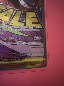 Mega Gengar ex MA 230/193 MEGA Dream ex M2a Pokemon Card Japanese - Image 5